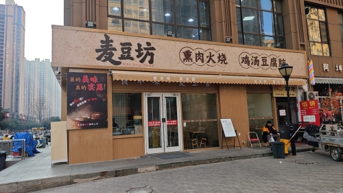 麦豆坊熏肉火烧(塔坛店)