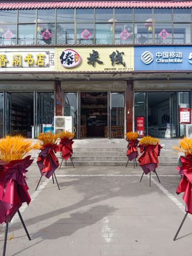 傣阿哥米线(机场店)