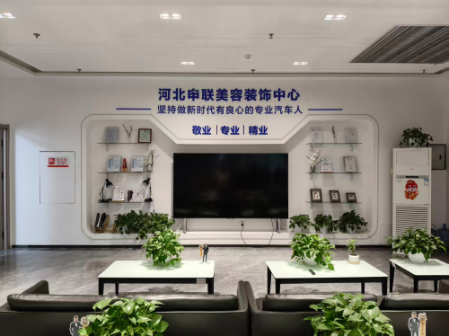 申联汽车美容(长安园区店)