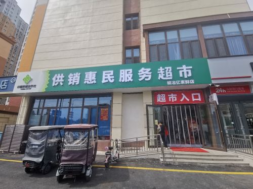 亿家鲜超市
