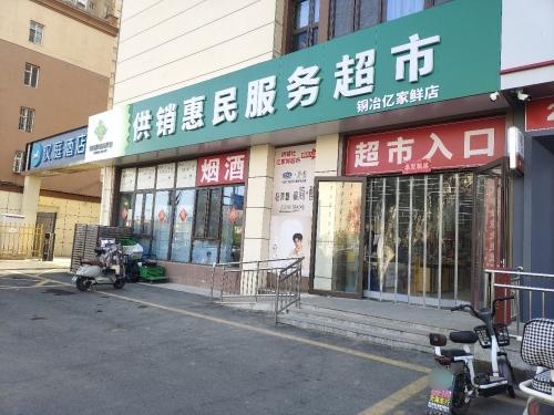 亿家鲜超市