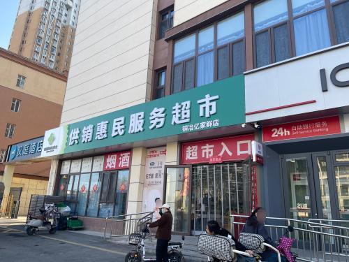 亿家鲜超市
