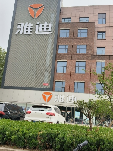 雅迪电动车(仓丰路店)