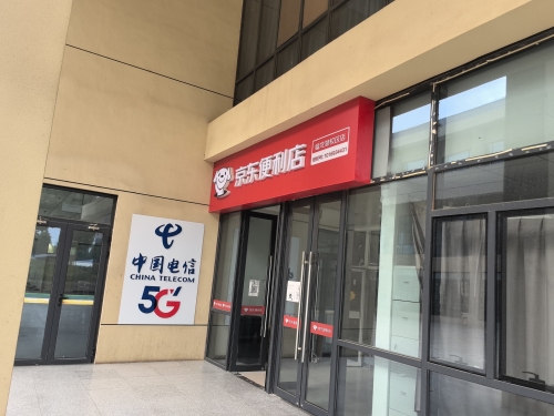 河北资环中国电信营业厅