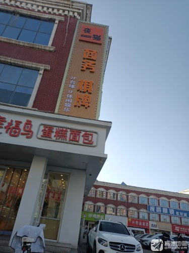 夜猫商务棋牌