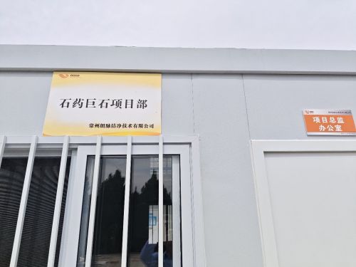 常州朗脉石药巨石项目部