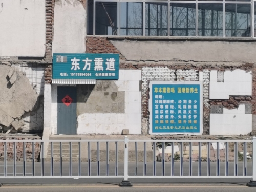 东方熏道