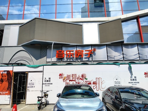 音乐房子·Live Bar(湾里庙店)