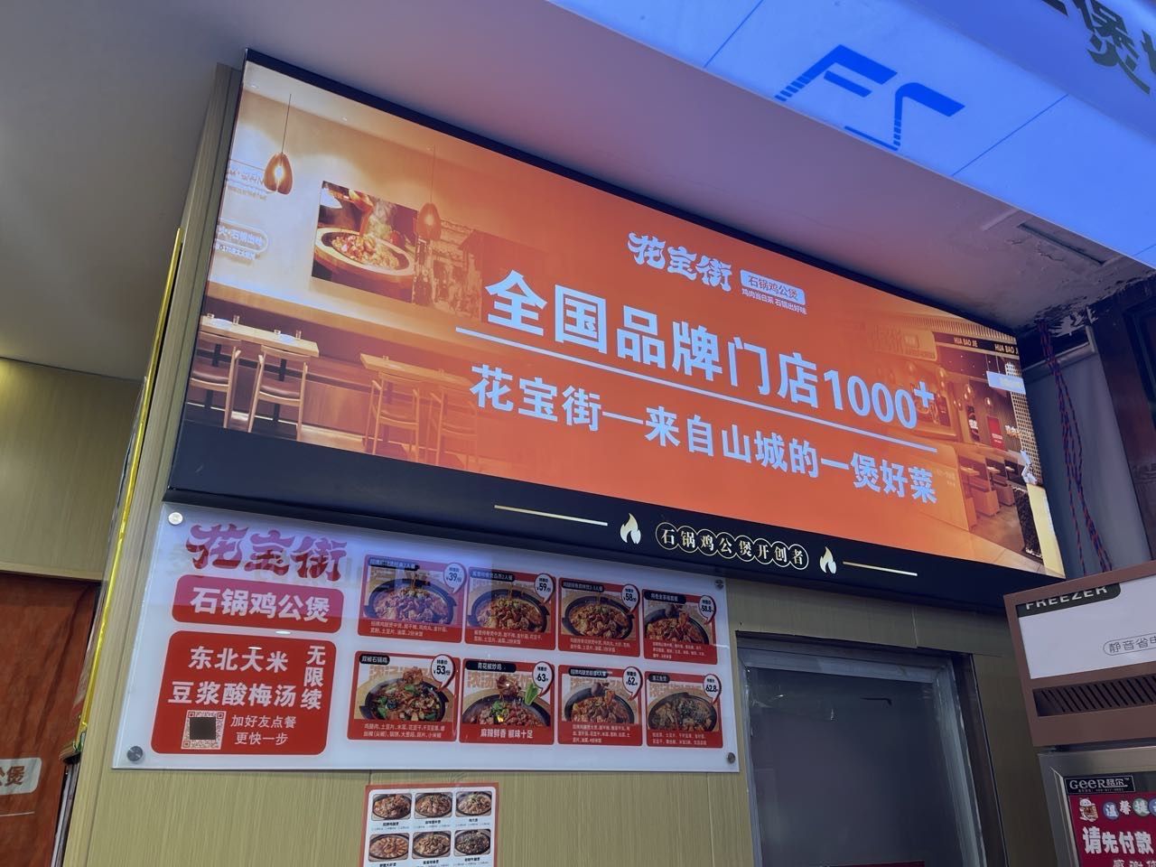 花宝街石锅鸡公煲(河北石家庄栾城区广厦财富中心店)