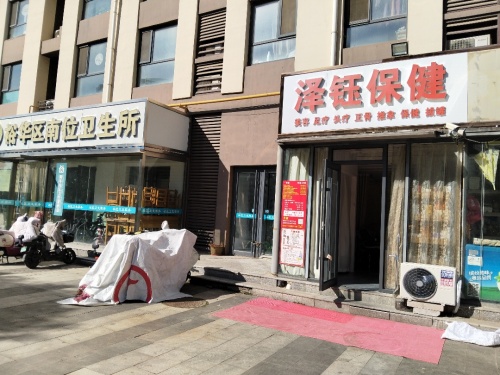 泽钰