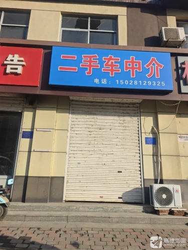 二手车中介