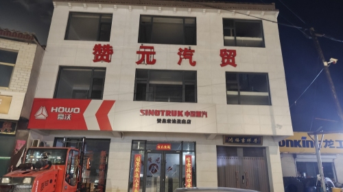 赞元汽贸