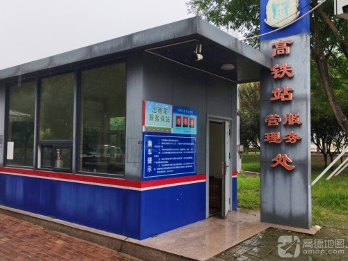出租汽车司机驿站(辛集南站)