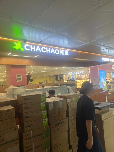 茶巢(石家庄万悦城店)