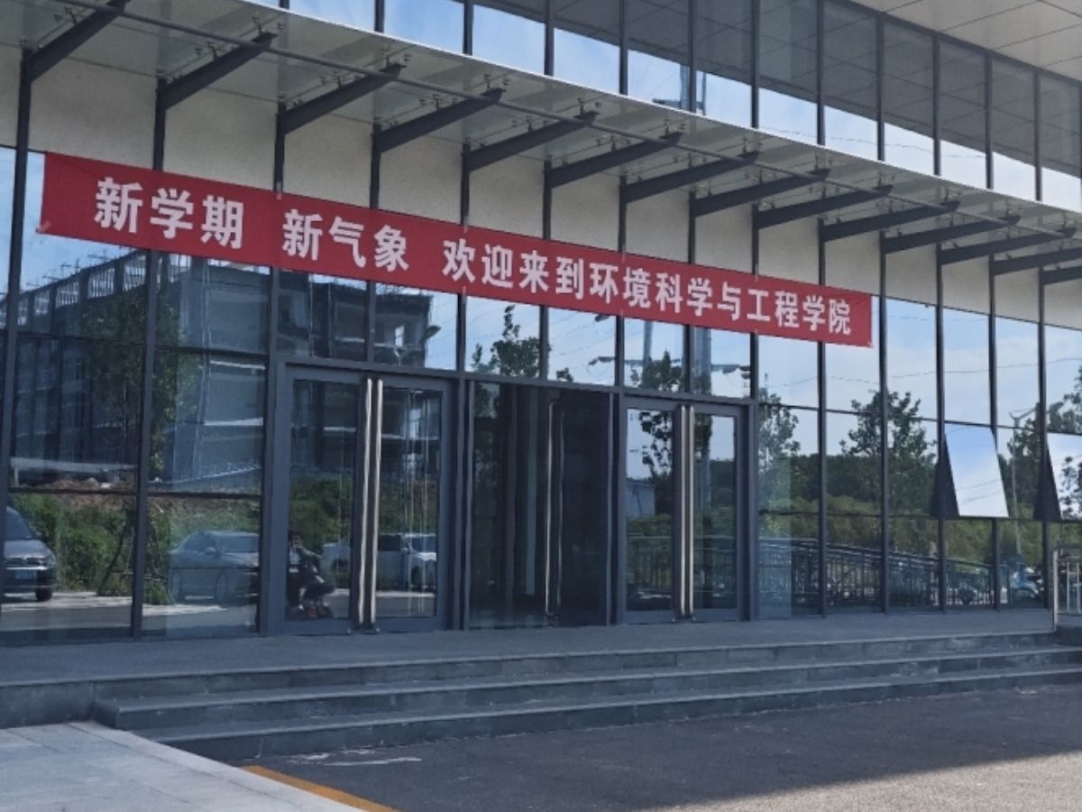 河北科技大学环境科学与工程学院
