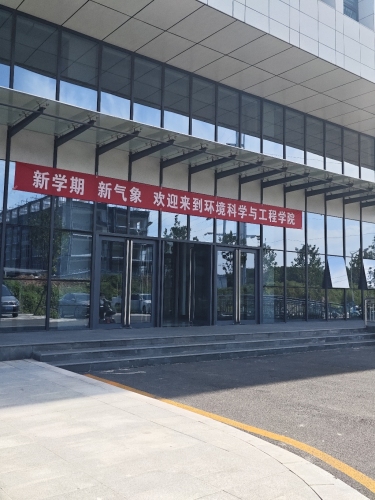 河北科技大学环境科学与工程学院