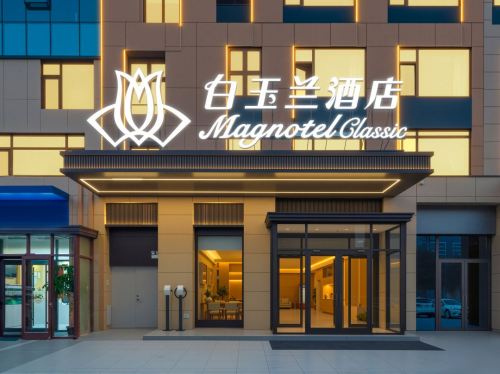 白玉兰酒店(石家庄正定会展中心职教园区店)