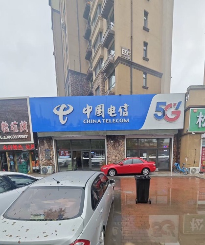 中国电信