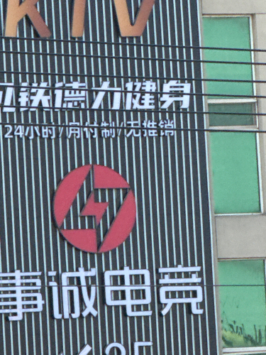 凡铁德力24小时健身(灵寿中山商厦店)
