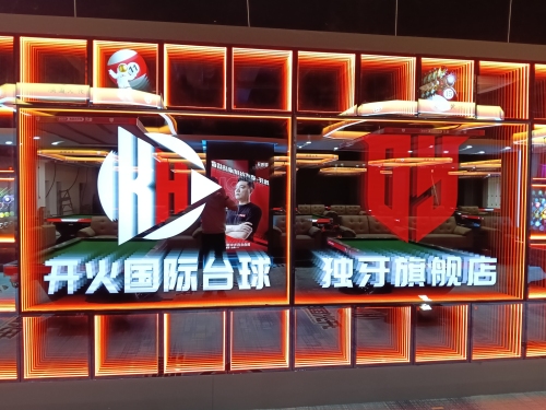 开火国际台球俱乐部
