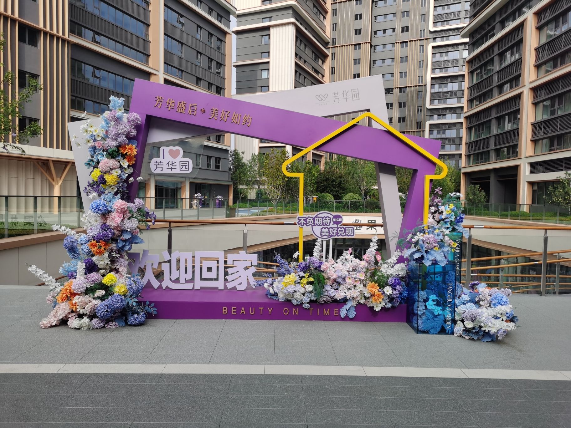 芳华园养老社区