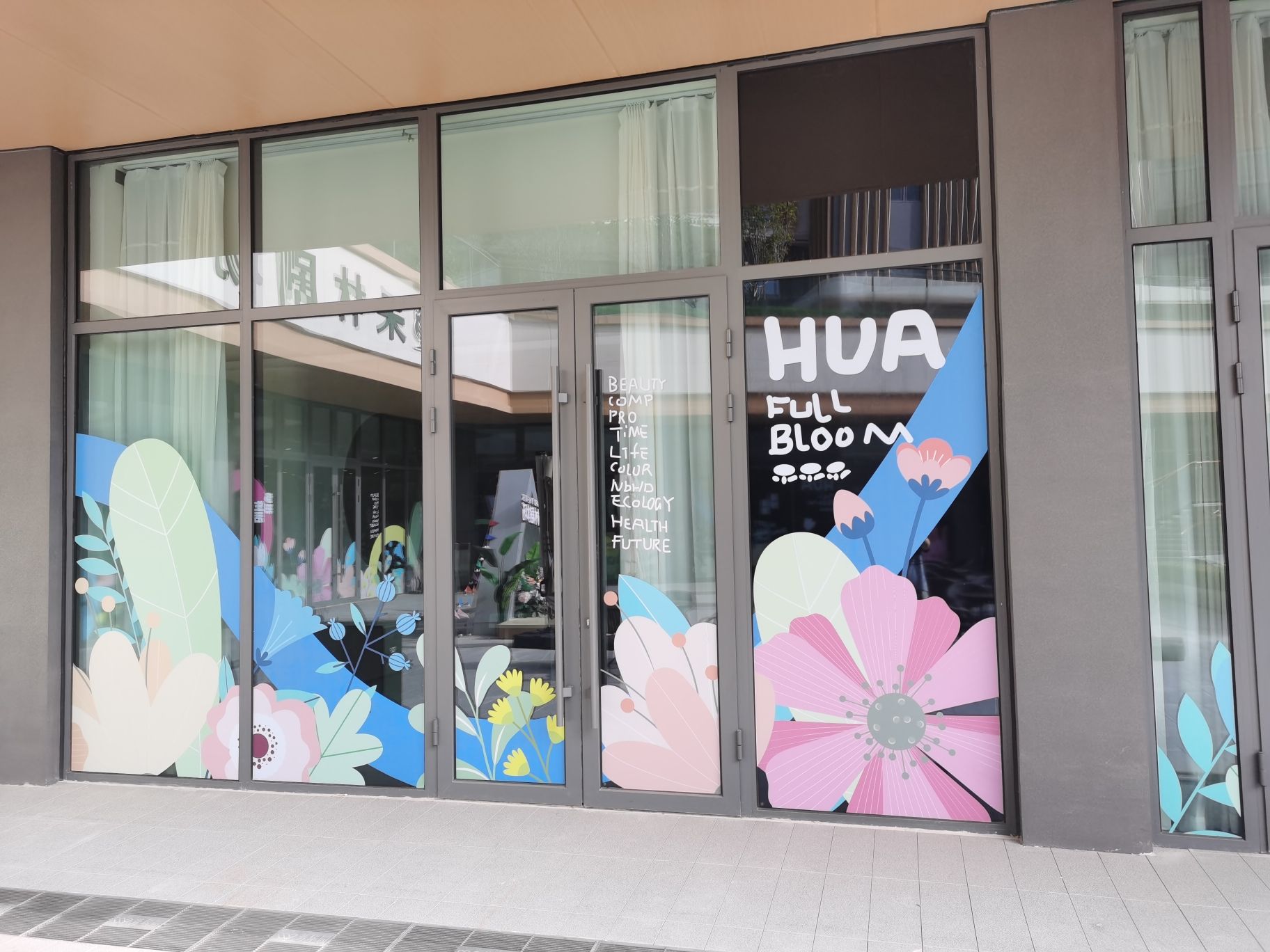芳华园养老社区