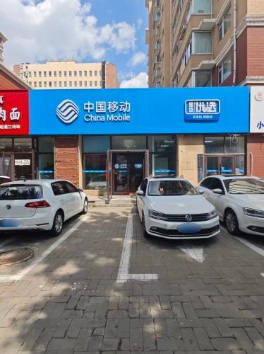 中国移动(杨睿授权店)