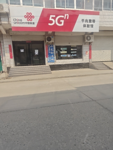 中国联通千兆宽带体验馆