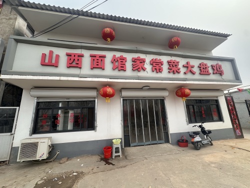 山西面馆大盘鸡家常菜