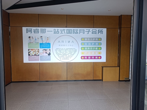 阿睿那月子中心