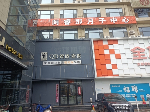 阿睿那月子中心