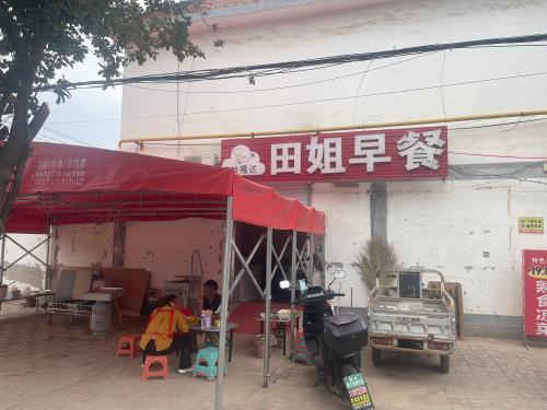 田姐早餐