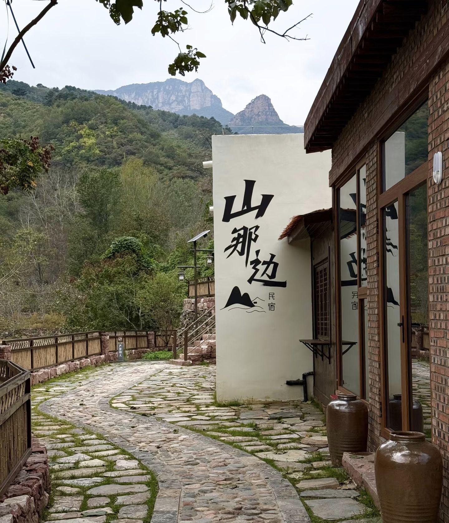 山那边民宿