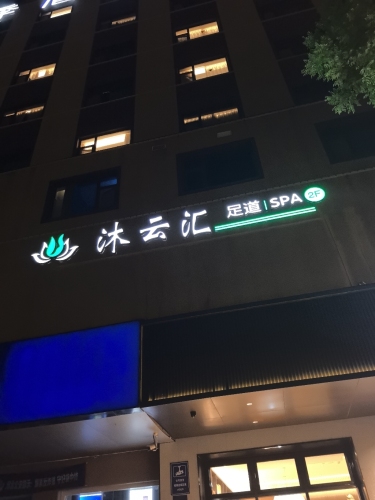 沐小沐