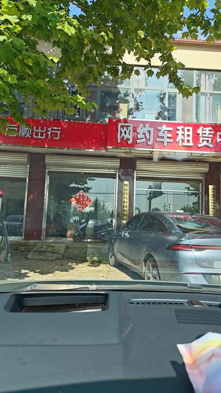 驴充充汽车充电站(城际网约车租赁中心)