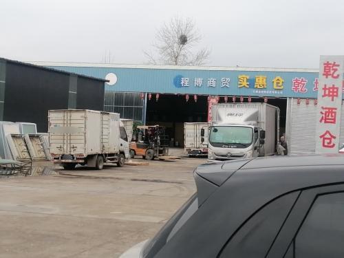 行唐县程博商贸有限公司