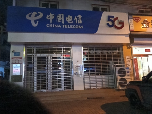 中国电信宽带(铜冶营业厅店)