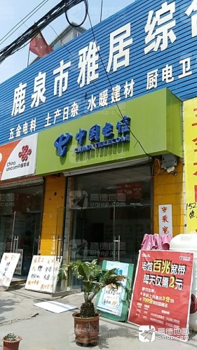 中国电信宽带(铜冶营业厅店)
