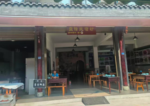 定州市盛锋民宿坊