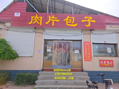 肉片包子