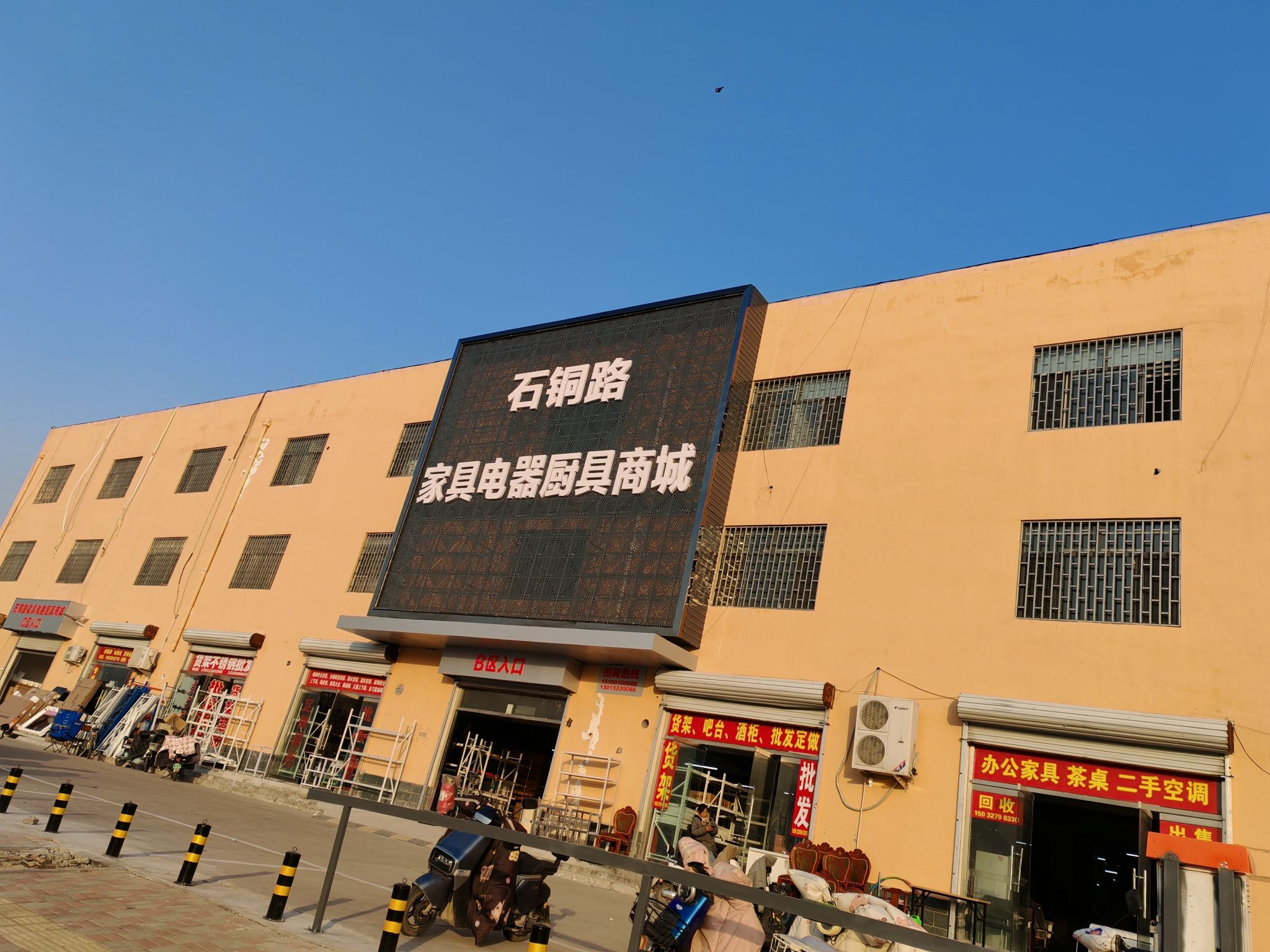 石铜路新旧货市场