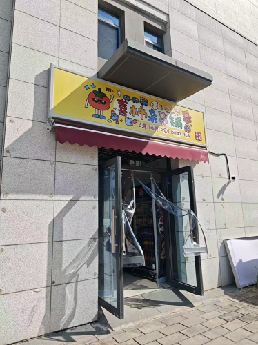 时光文具零食店(玩具礼品复印)