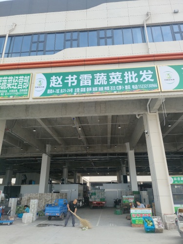 赵书雷蔬菜批发