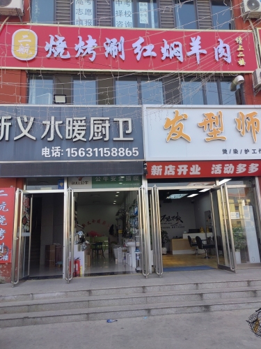 二航烧烤涮红焖羊肉