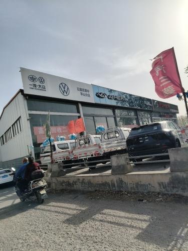 一汽大众石家庄冀中店