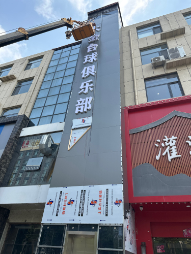 大金台球俱乐部(宁晋店)