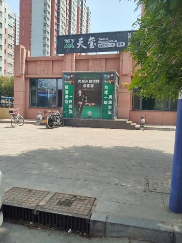 天玺台球俱乐部