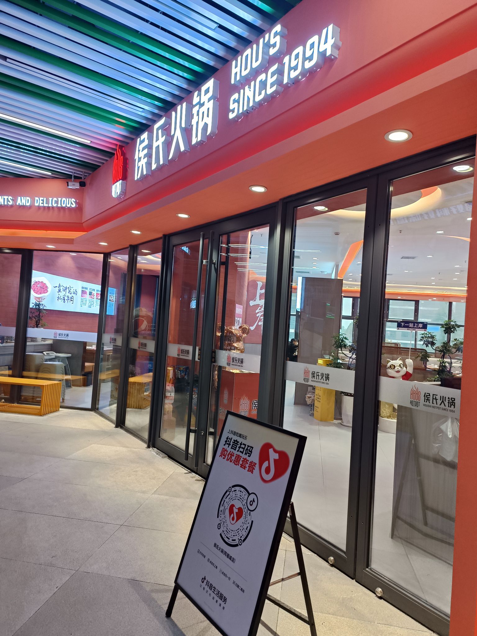 侯氏火锅(同福广场店)