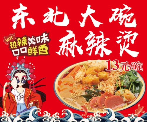阿祖黏糊麻辣烫