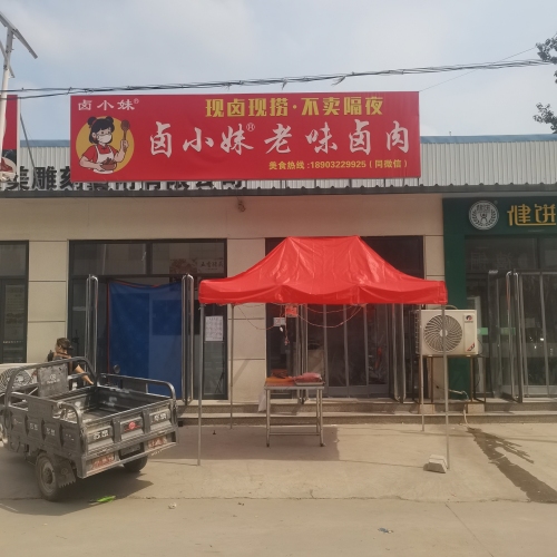 卤小妹老味卤肉